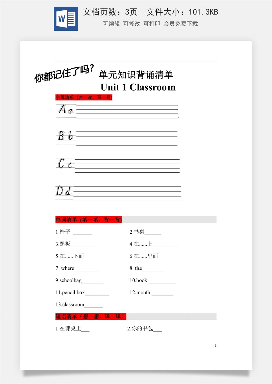 小学英语人教版一年级起点【挖空式】一年级英语下册单元知识背诵清单Unit 1 Classroom 人教新起点 （含答案）.docx